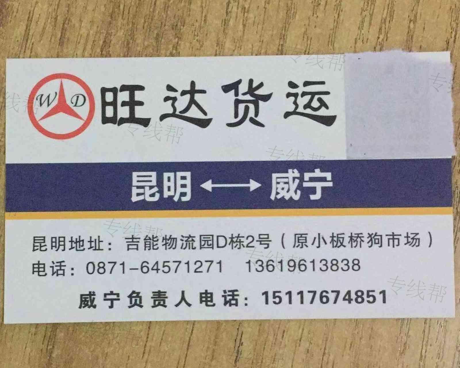 昆明旺達(dá)物流有限公司 昆明旺達(dá)物流有限公司