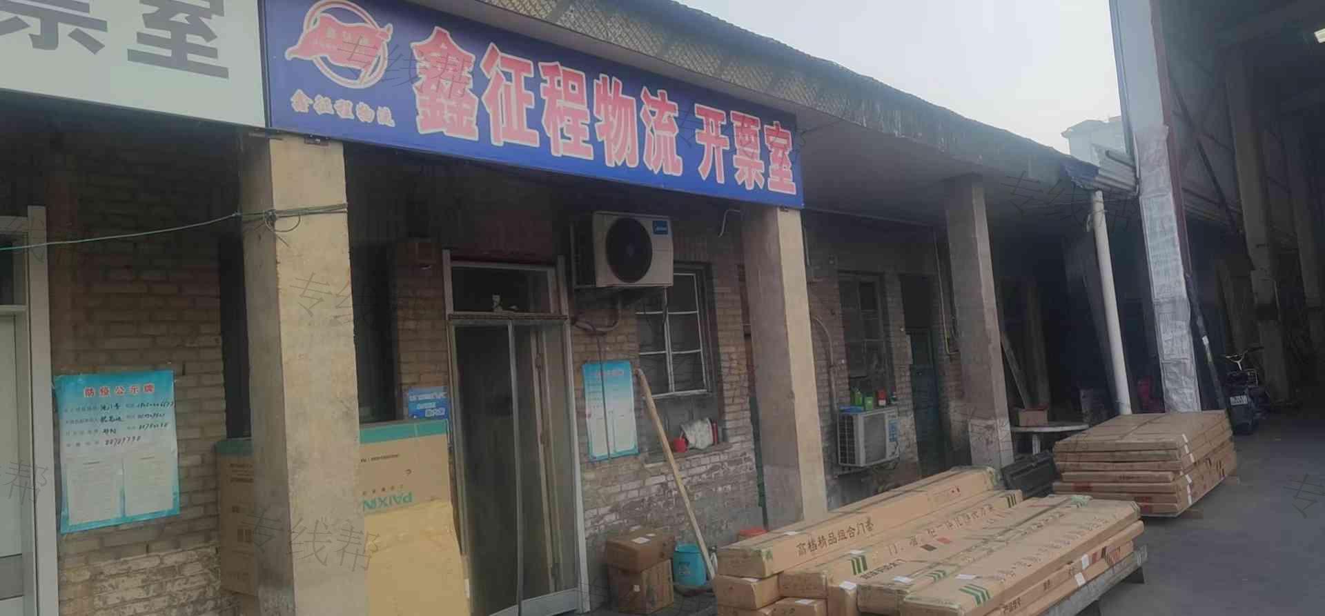 石家庄鑫征程物流有限公司 石家庄鑫征程物流有限公司