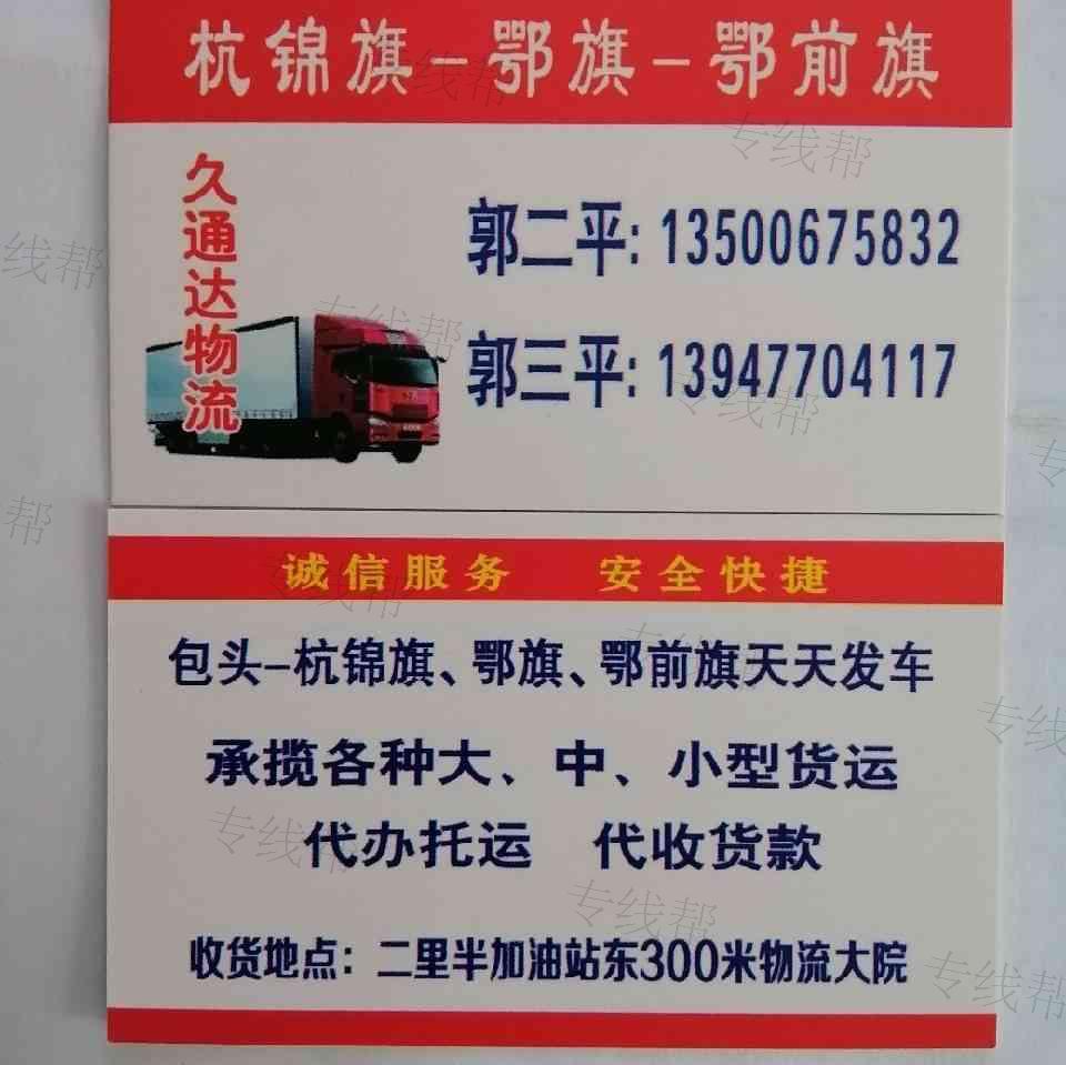 内蒙古久通达物流公司