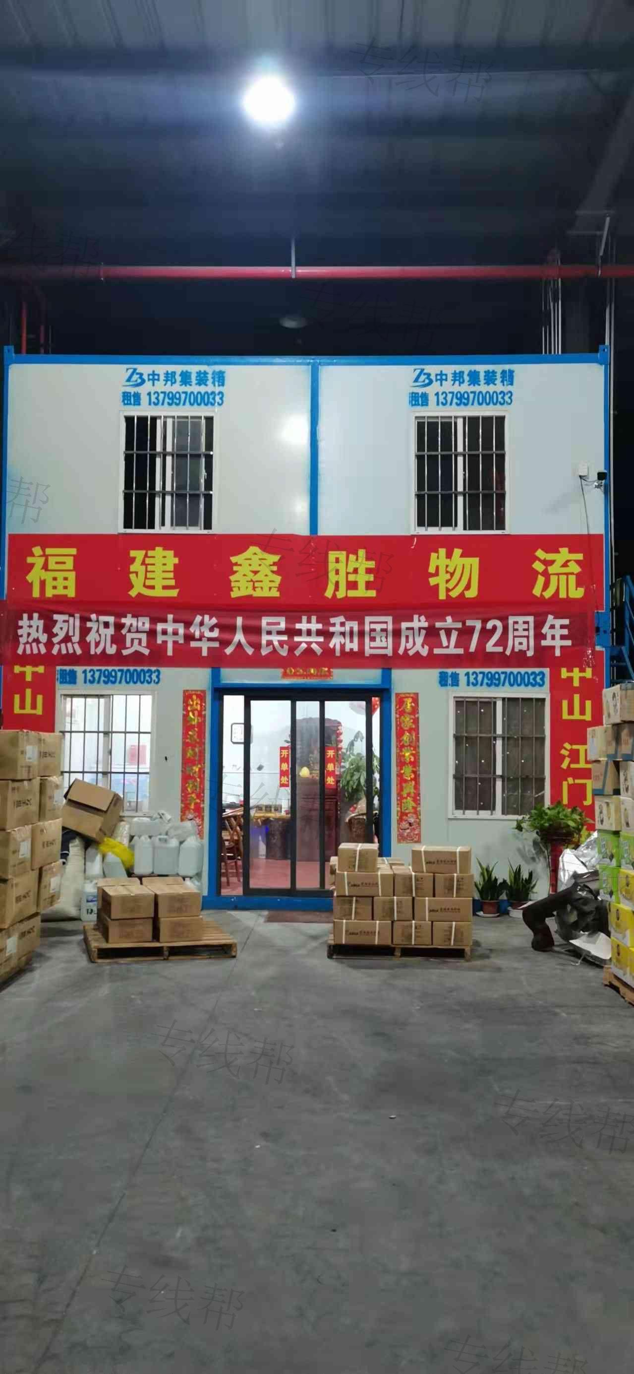 鑫胜物流（福建）有限责任公司
