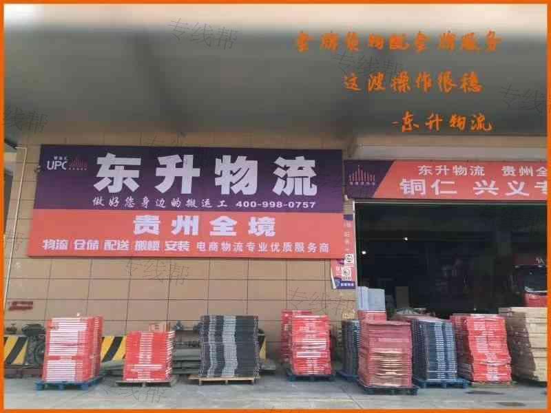 佛山市順德區(qū)東升物流有限公司 佛山市順德區(qū)東升物流有限公司