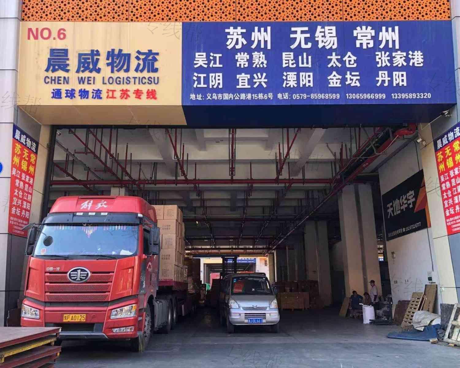 义乌晨威物流 义乌晨威物流