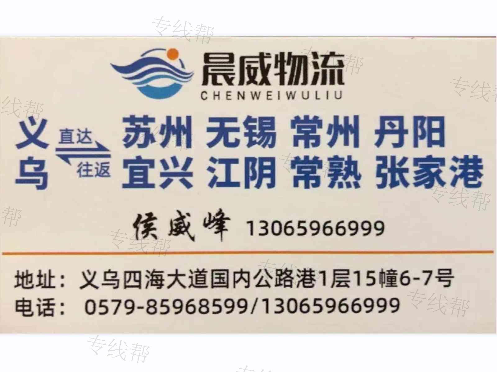 义乌晨威物流 义乌晨威物流