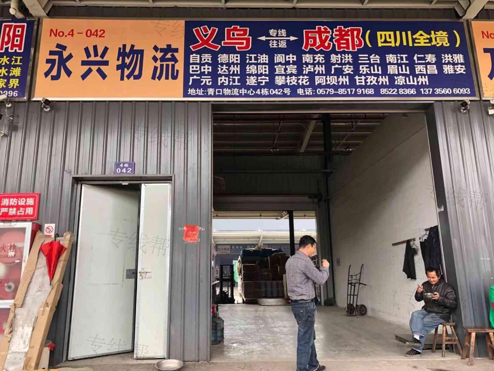 义乌永兴物流有限公司