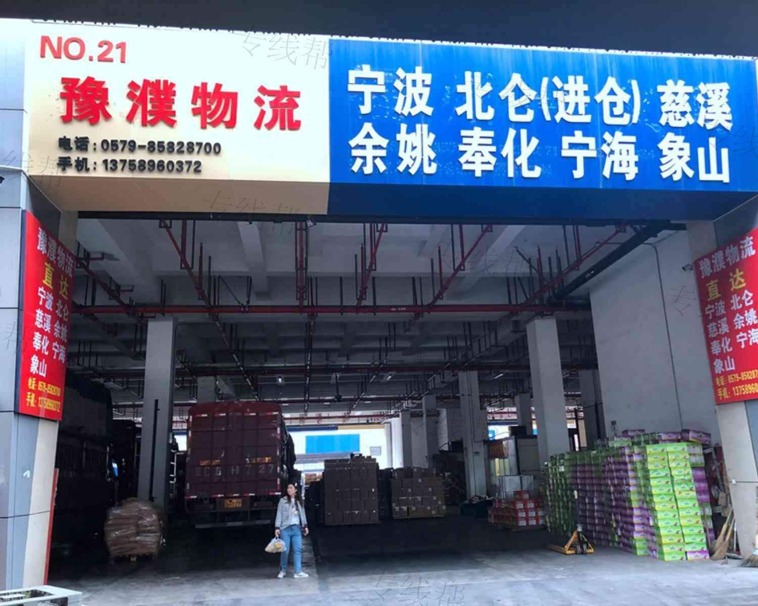 义乌市豫濮货运代理有限公司