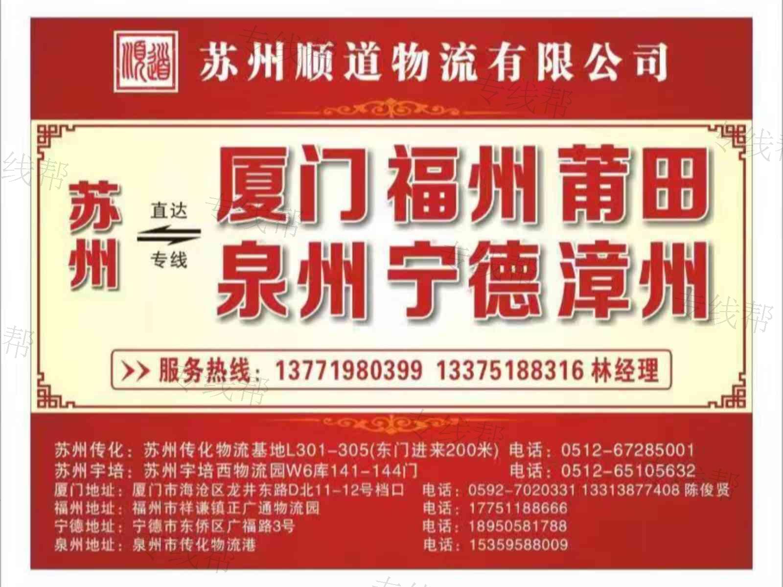 苏州顺道物流有限公司 苏州顺道物流有限公司