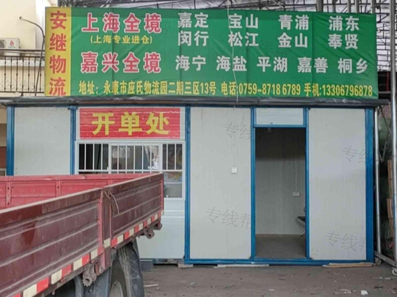 永康安继物流有限公司