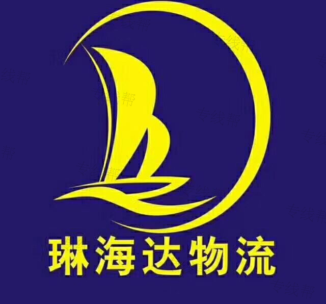 厦门琳海达货运代理有限公司