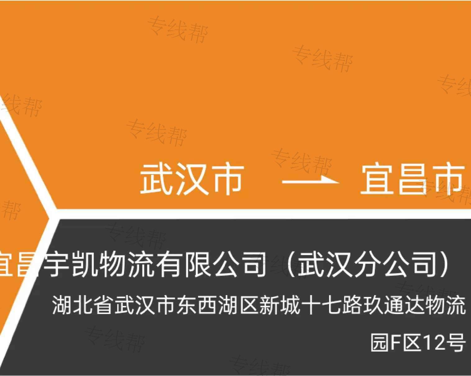 宜昌宇凯物流