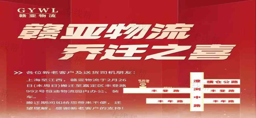 上海贛亞物流有限公司