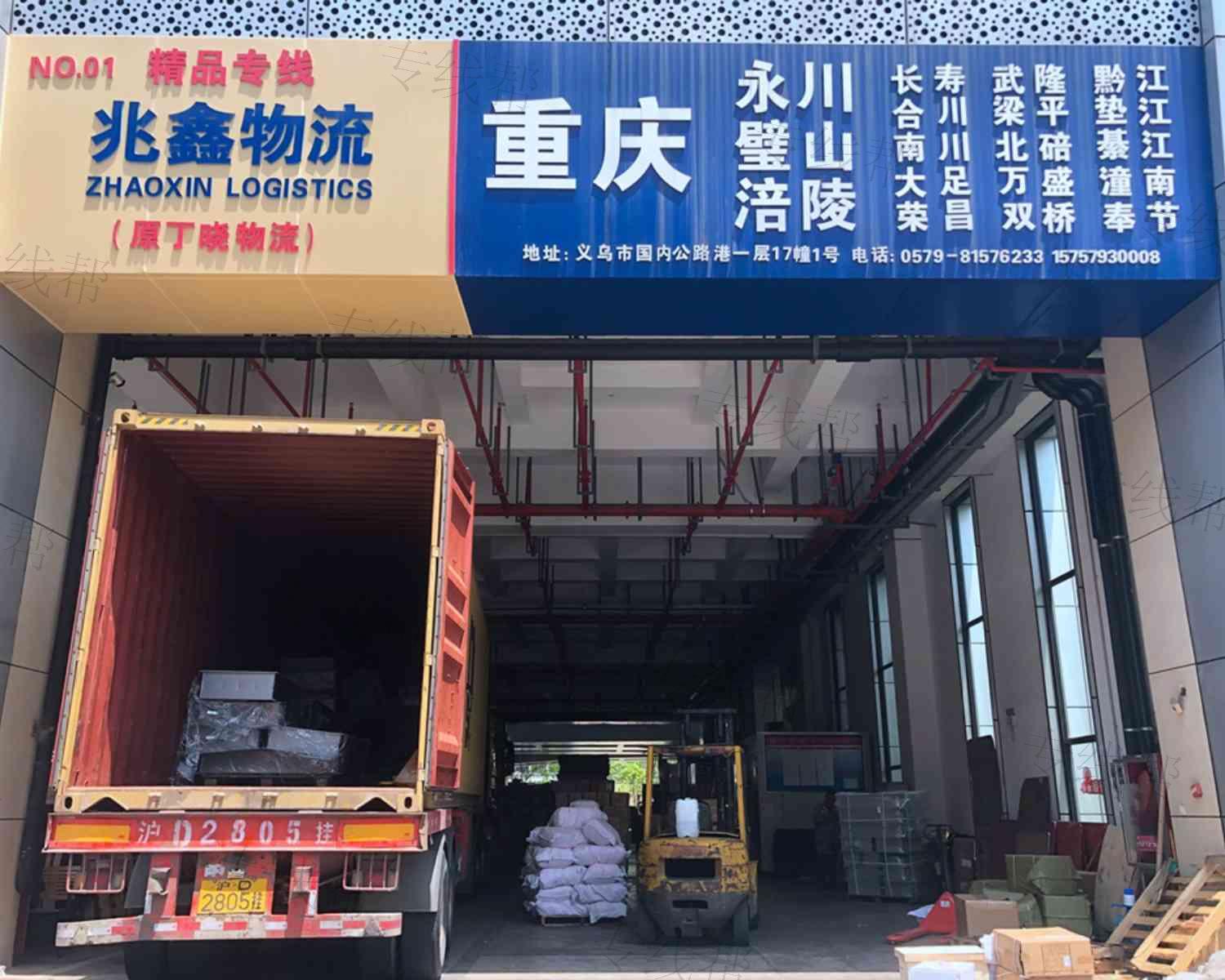 义乌兆鑫/丁晓物流重庆线