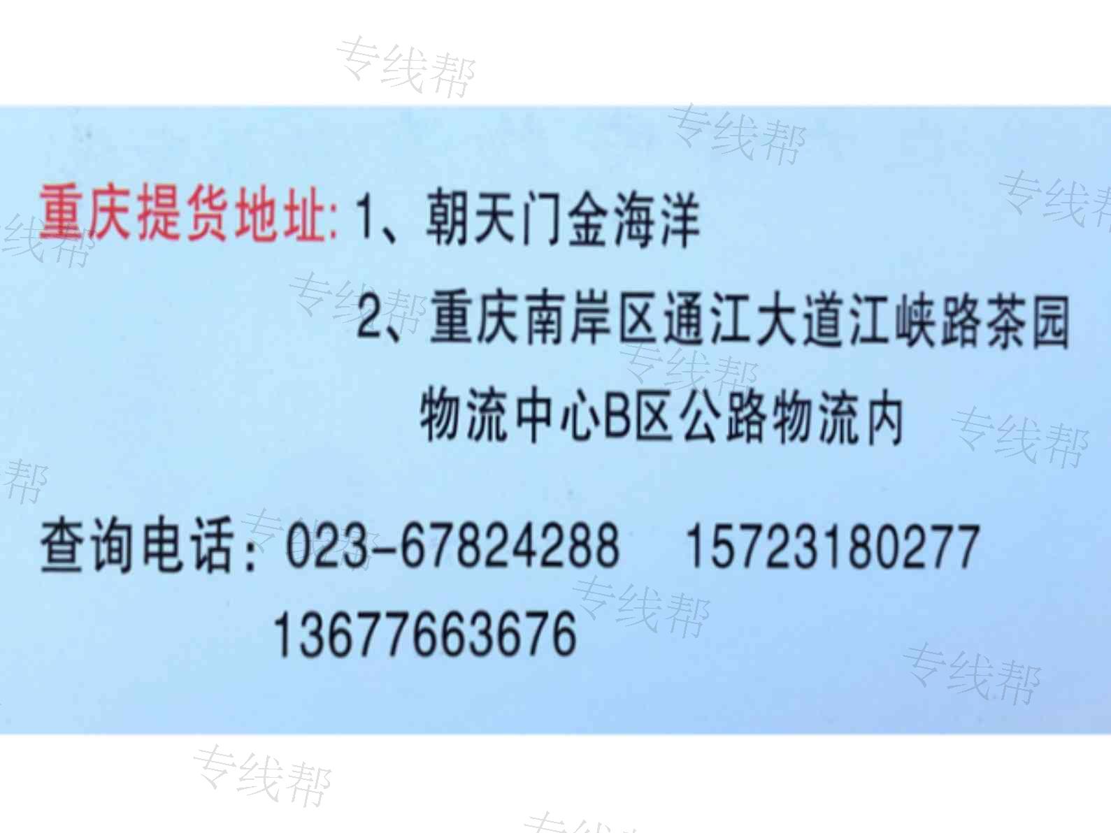 义乌兆鑫/丁晓物流重庆线 义乌兆鑫/丁晓物流重庆线