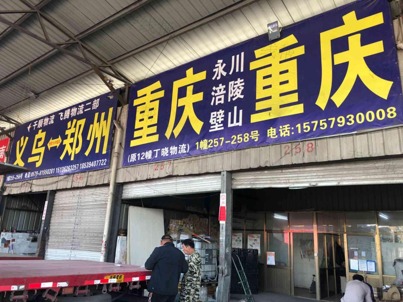 义乌兆鑫/丁晓物流重庆线 义乌兆鑫/丁晓物流重庆线