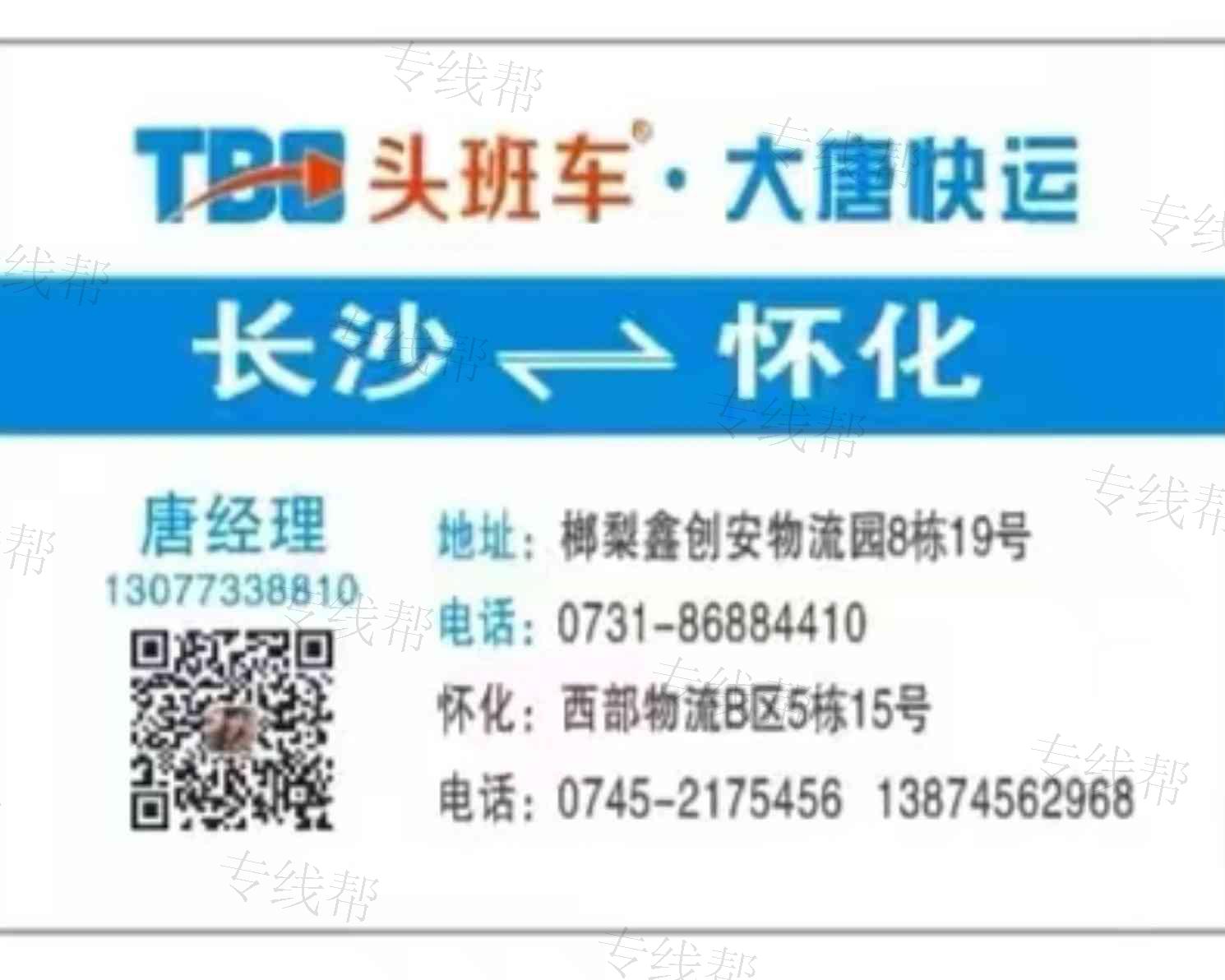 鑫大唐怀化线