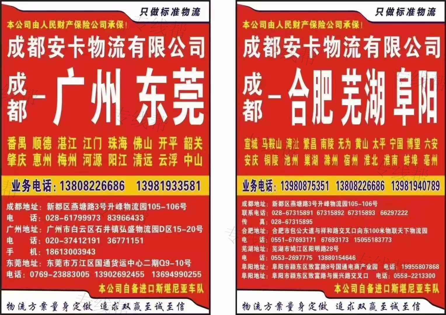 成都安卡物流有限公司