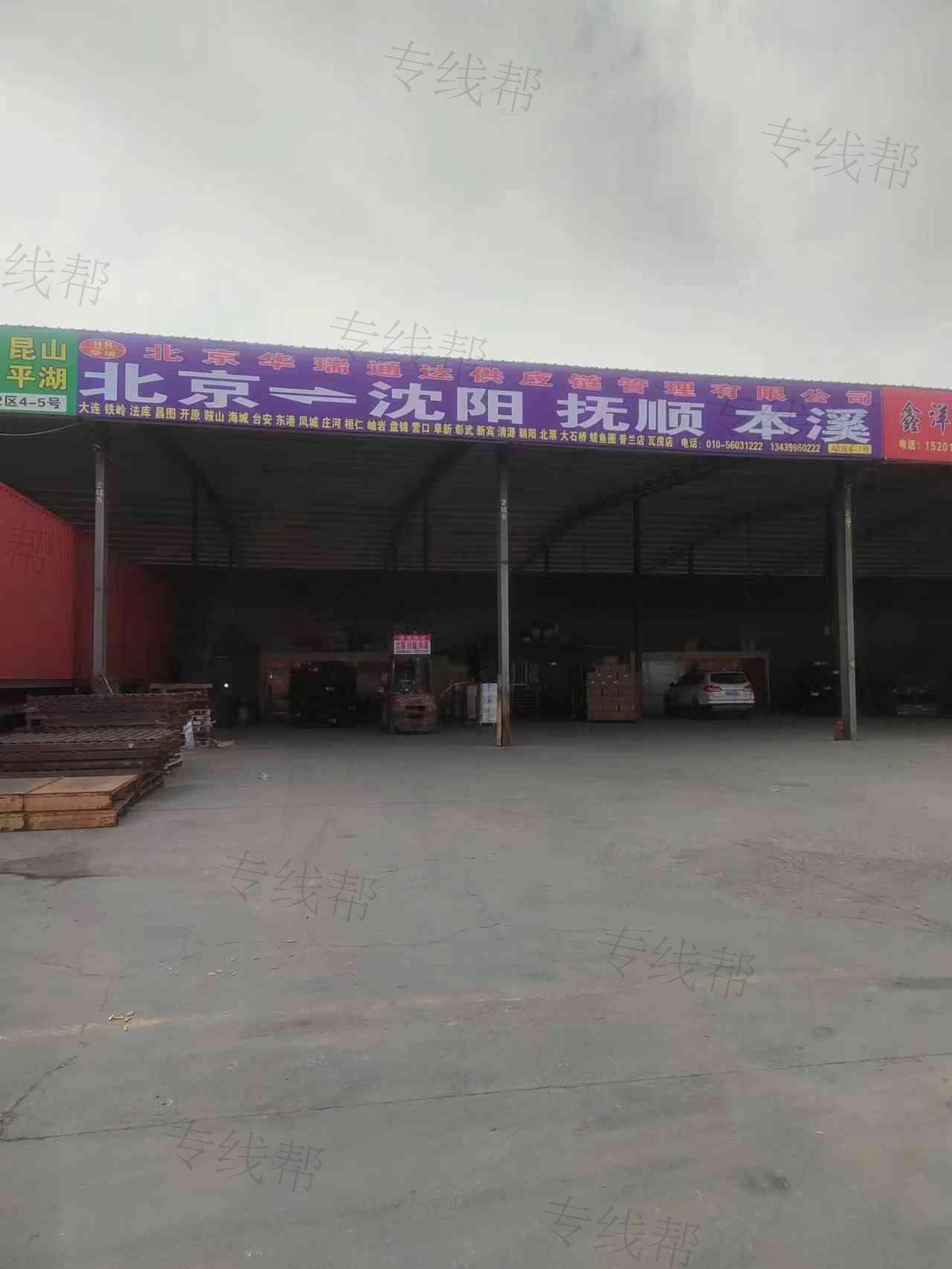 北京华瑞物流有限公司