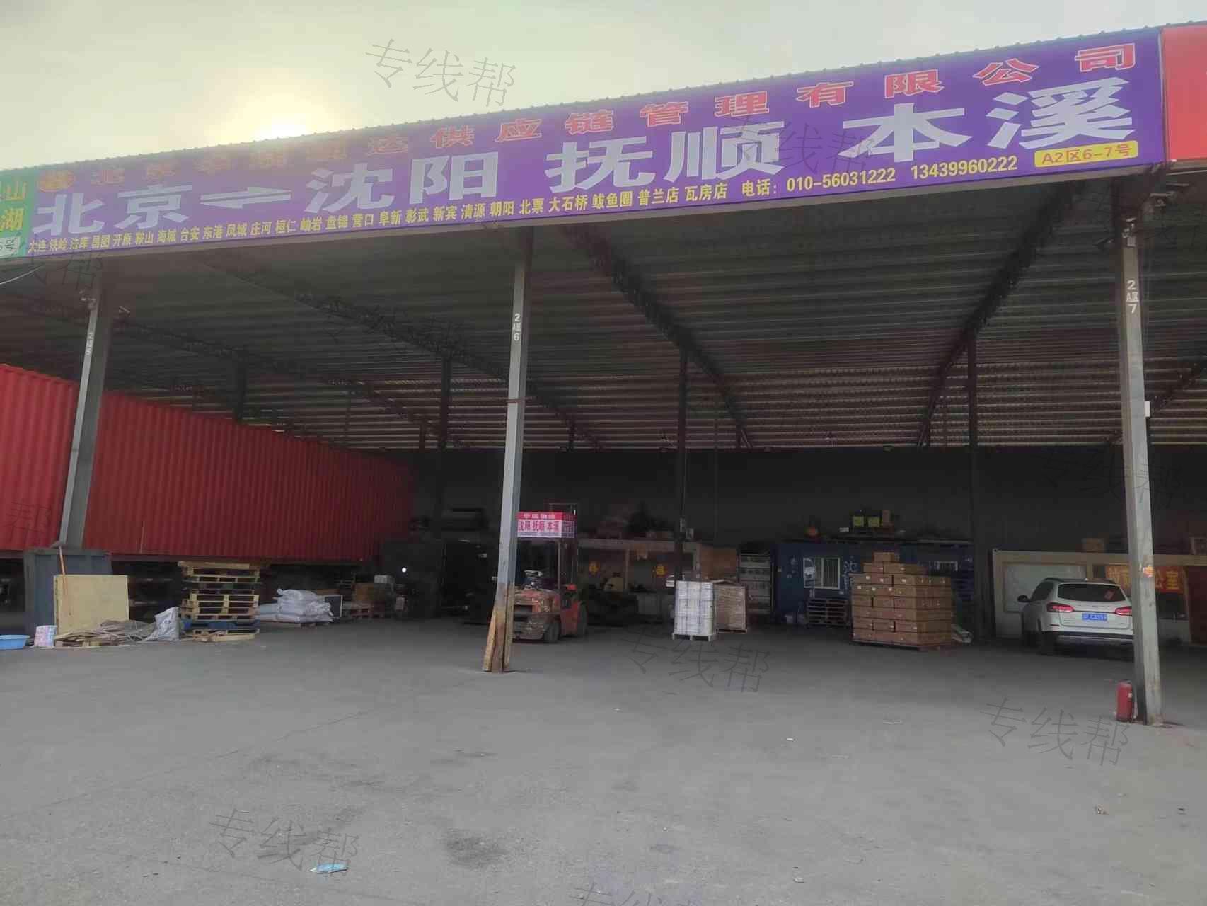北京华瑞物流有限公司