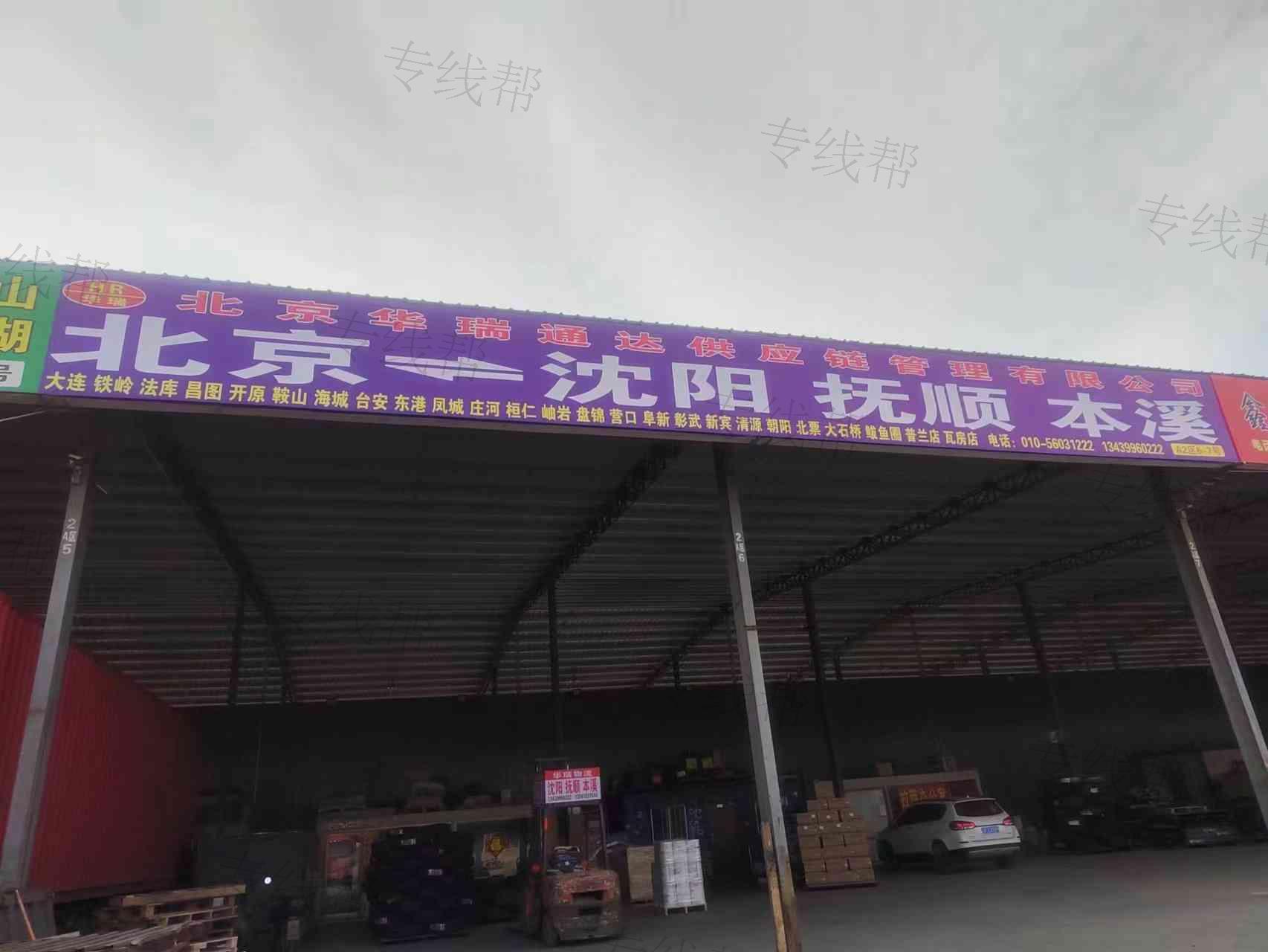 北京华瑞物流有限公司