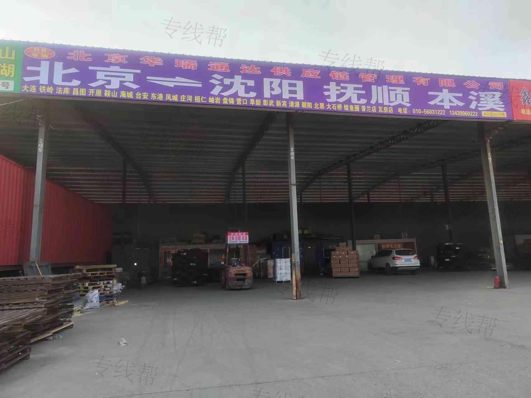 北京华瑞物流有限公司