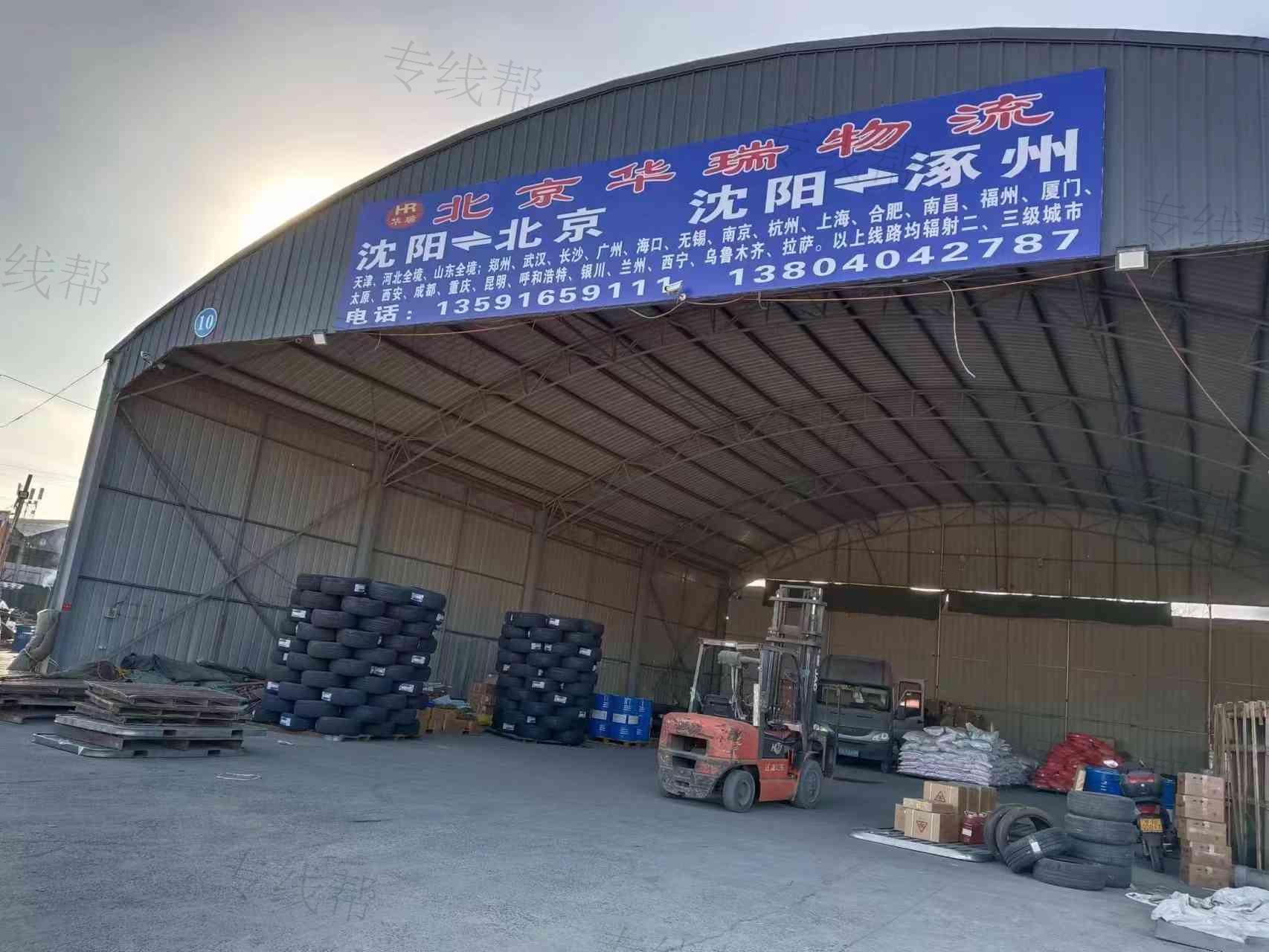 北京华瑞物流有限公司