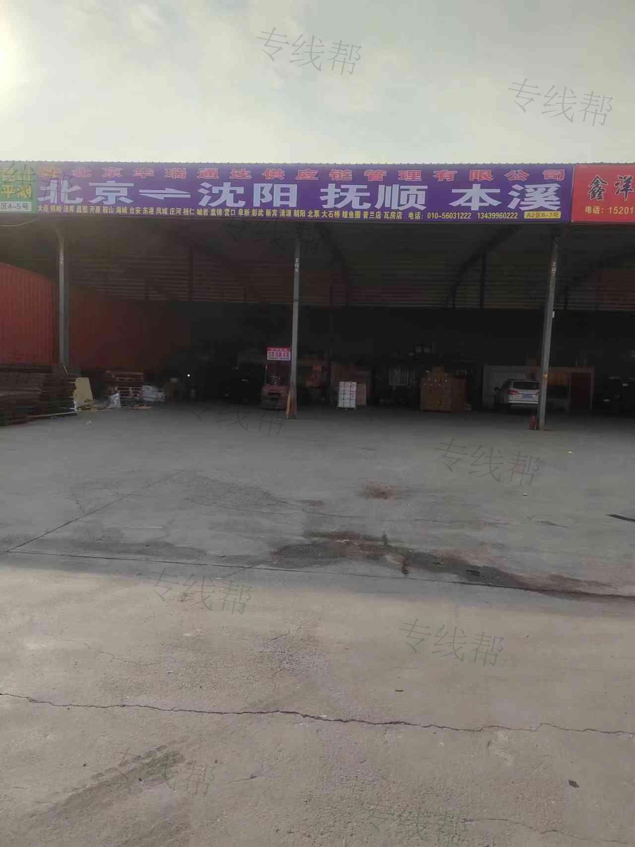 北京华瑞物流有限公司