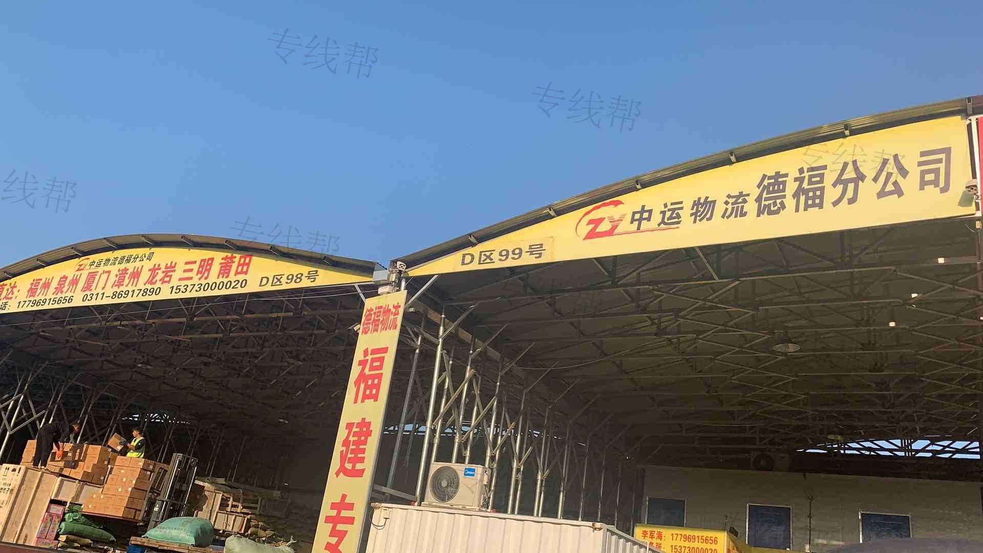 河北福德运输有限公司