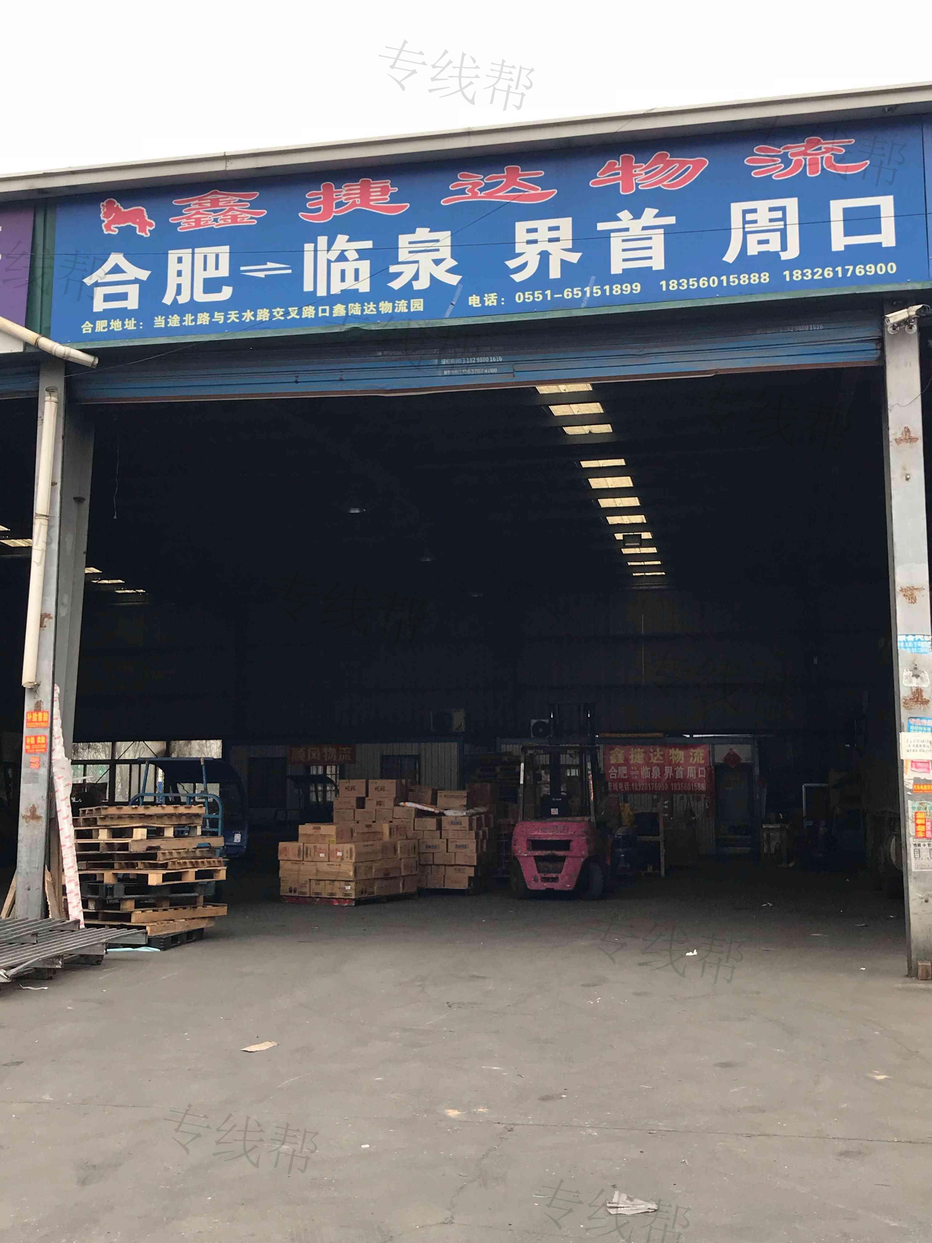 鑫捷达（临泉、界首线）物流