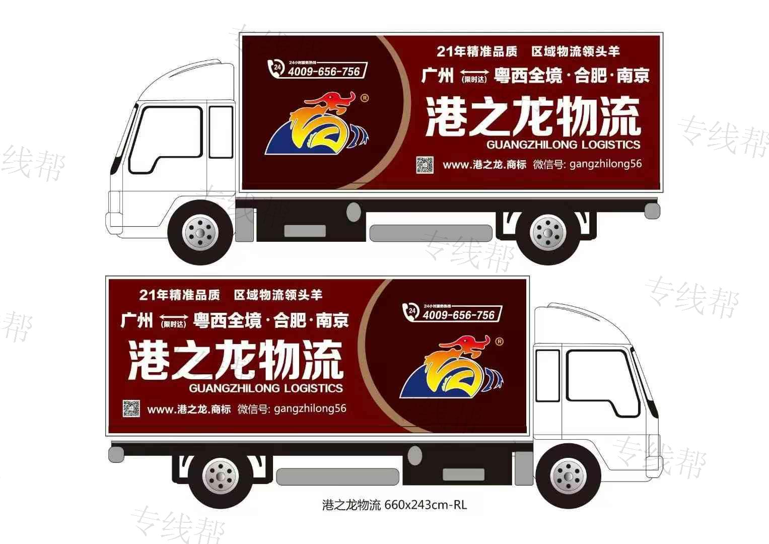 广州港之龙物流有限公司