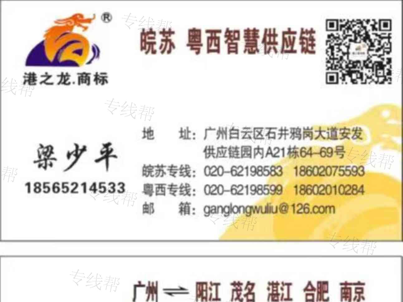 广州港之龙物流有限公司