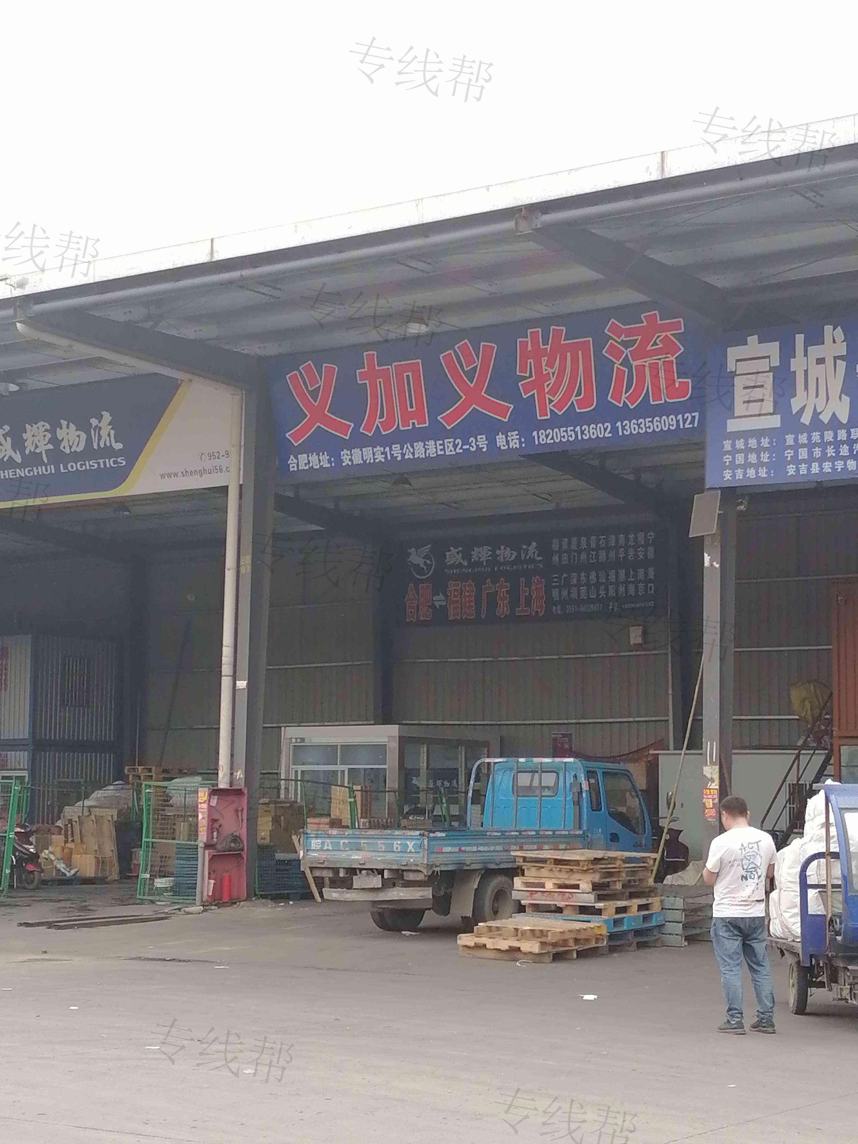 合肥市新站区义加义物流服务部 合肥市新站区义加义物流服务部