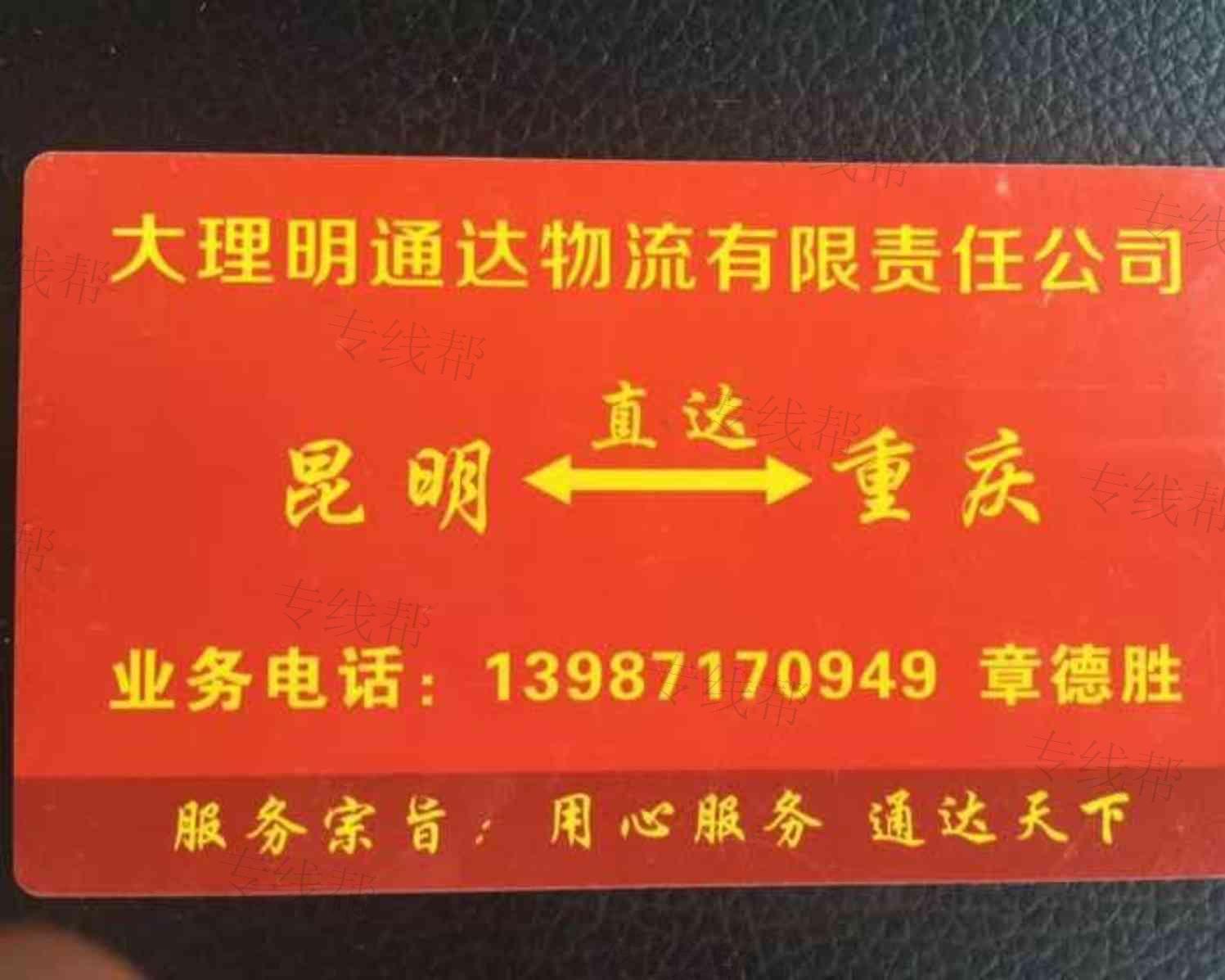 大理明通達物流有限責任公司