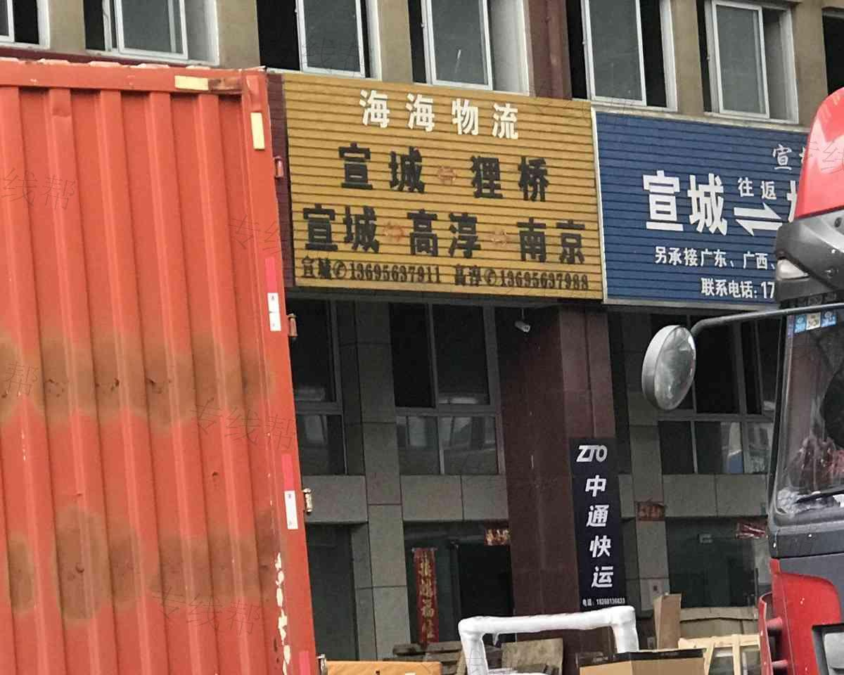 海海物流