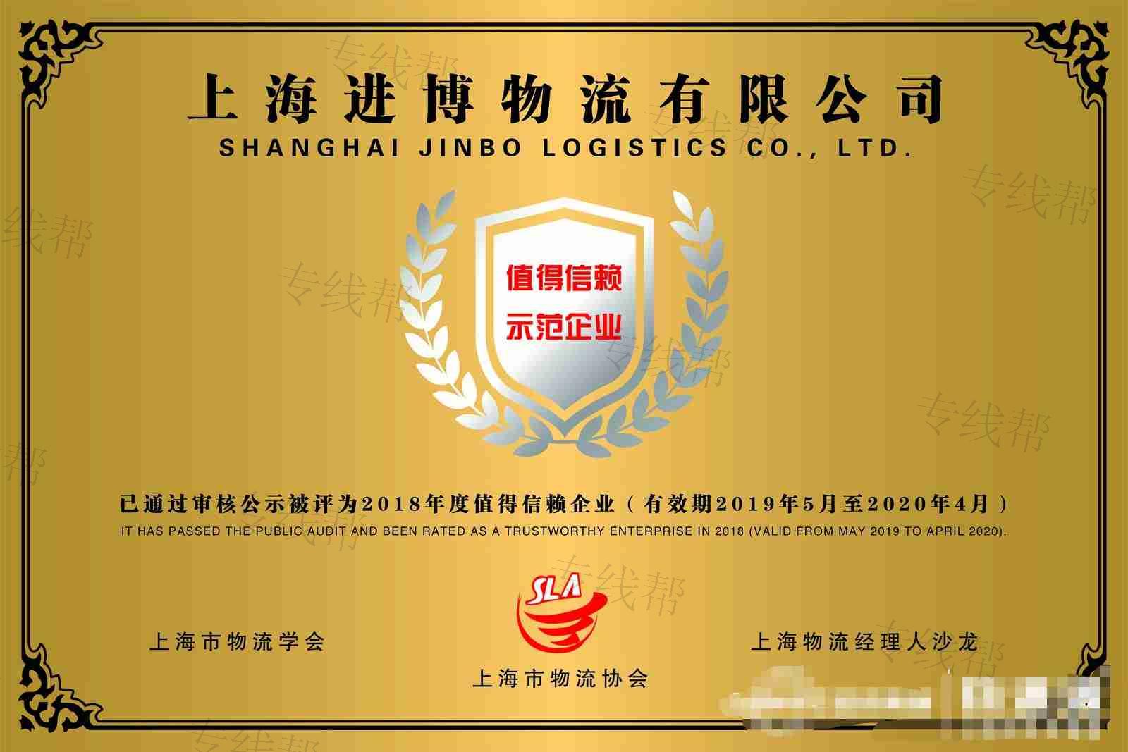 上海进博物流有限公司 上海进博物流有限公司