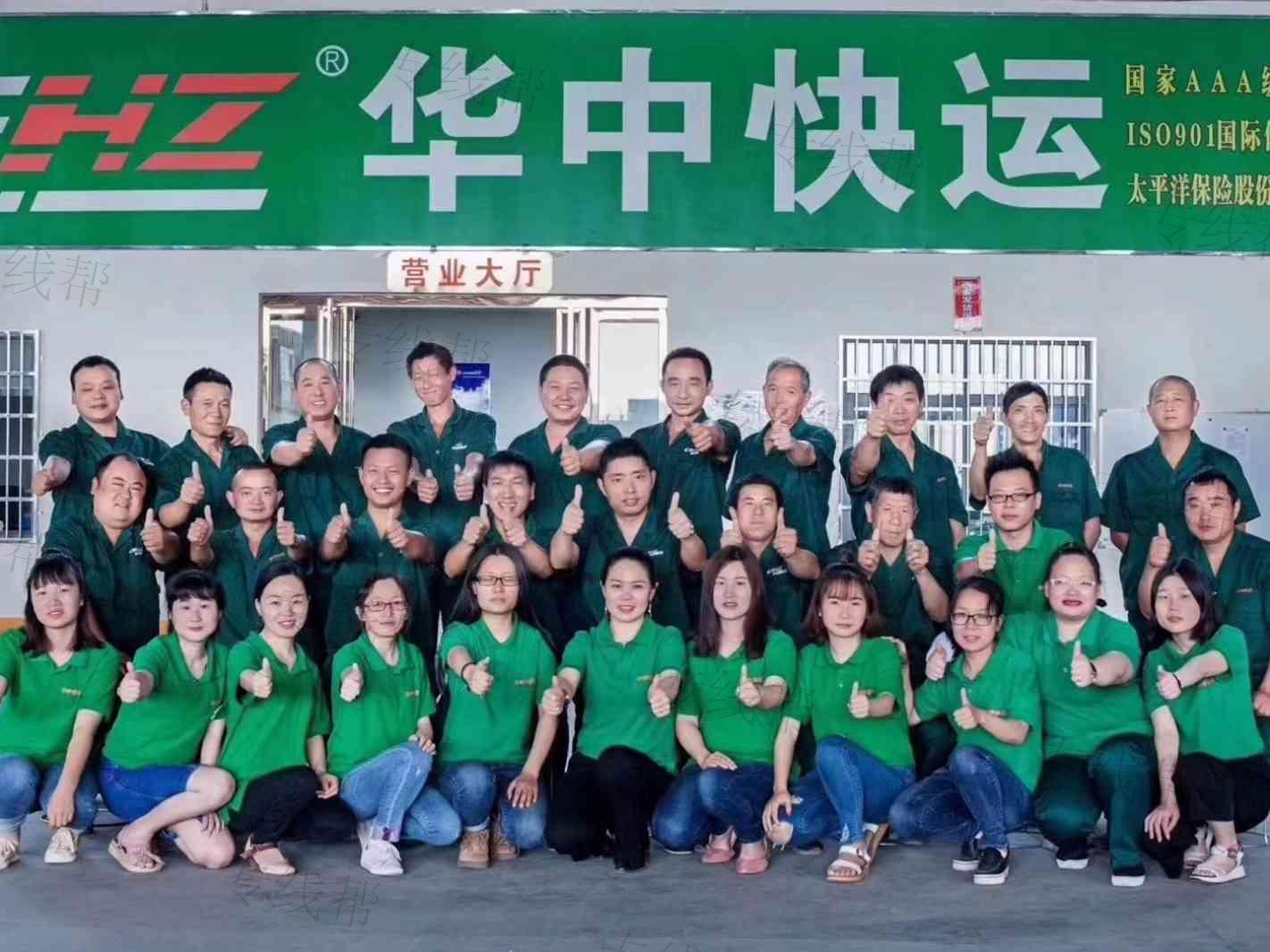 湖北华中快运有限公司（荆州公司）