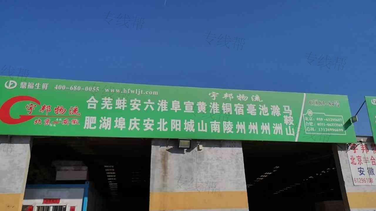合肥宇邦物流有限公司