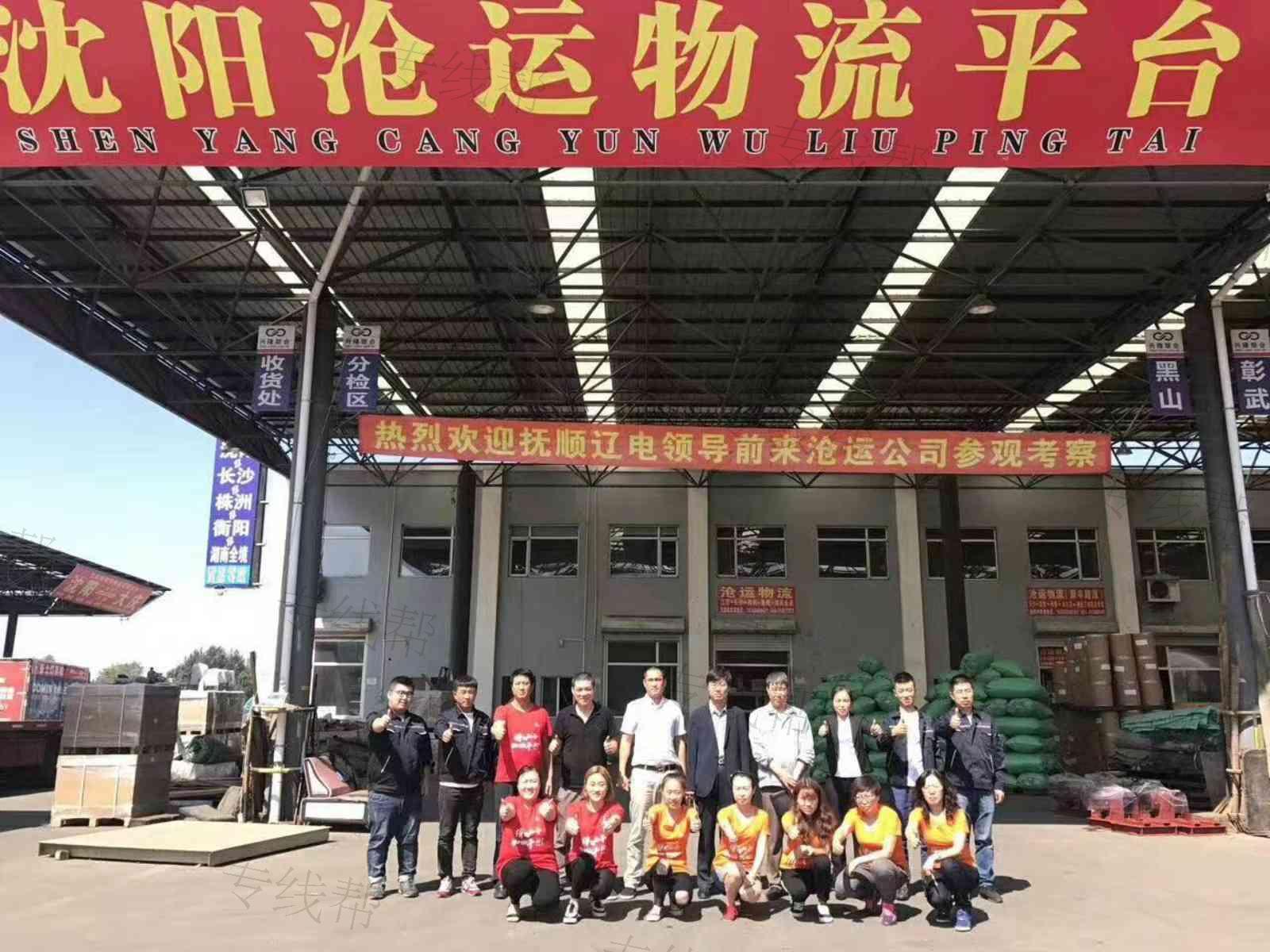 沈阳沧运货物运输有限公司 沈阳沧运货物运输有限公司