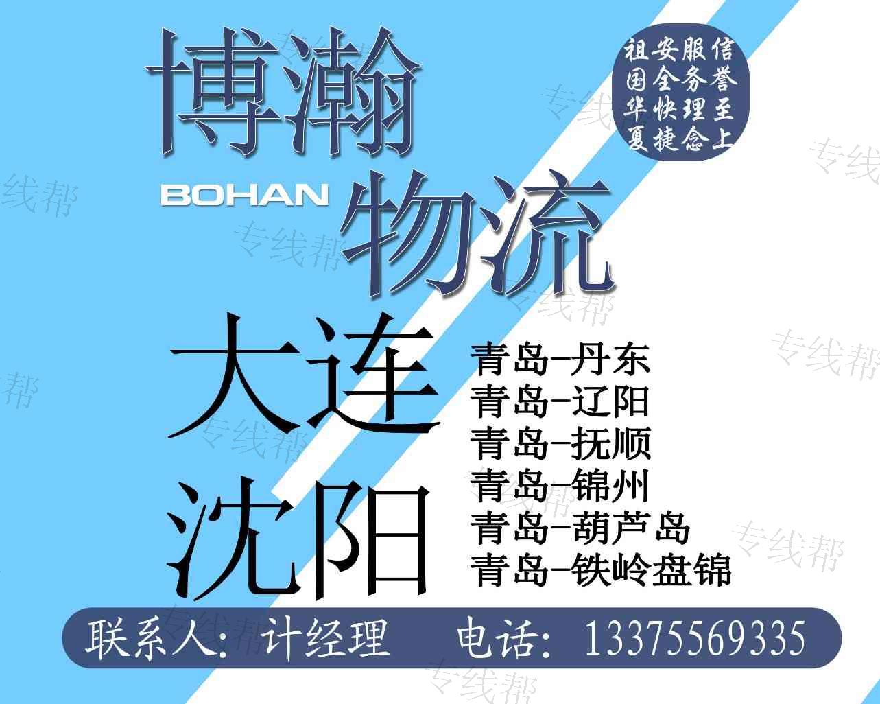 青岛市博瀚物流有限公司 青岛市博瀚物流有限公司