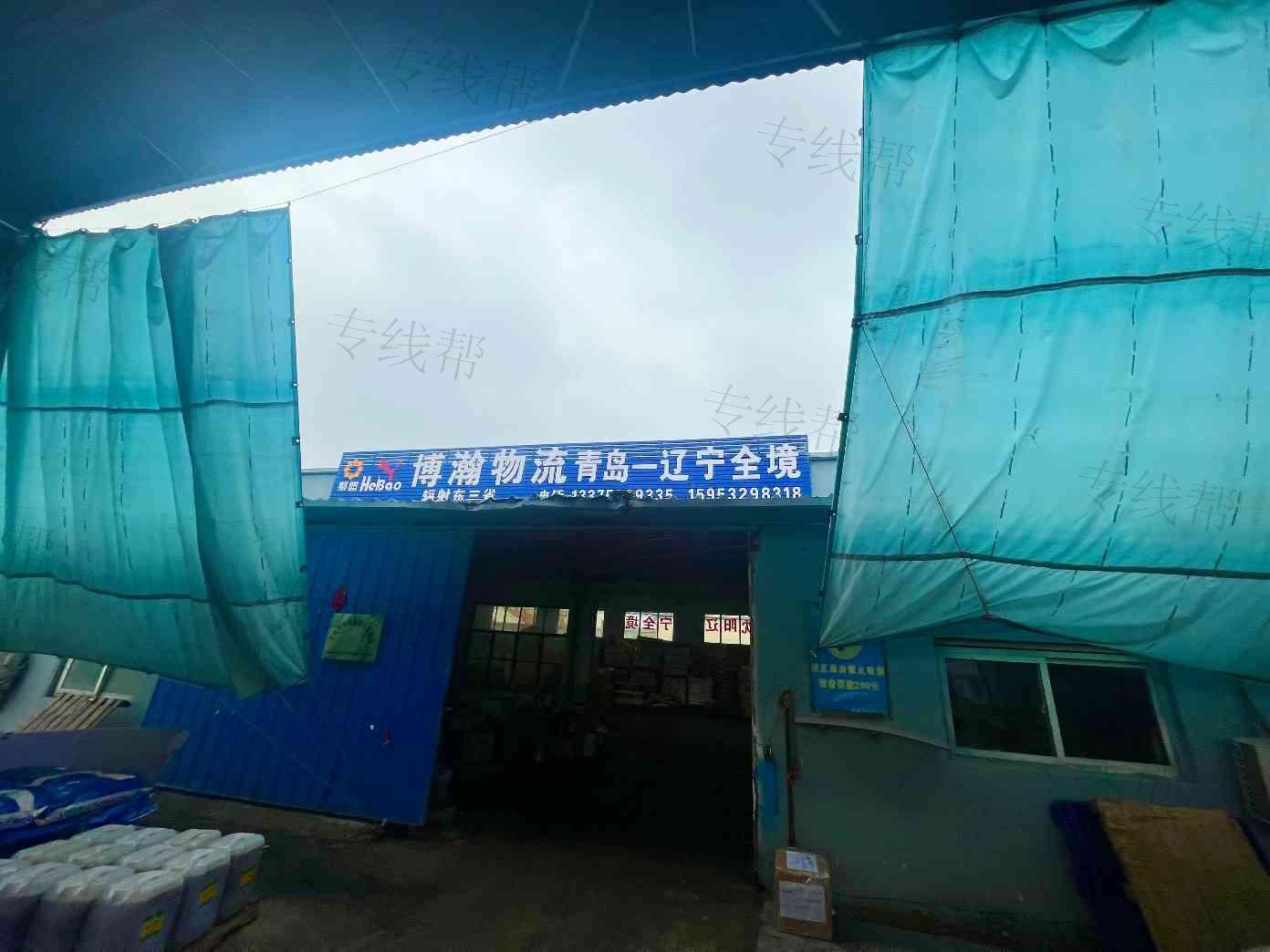 青岛市博瀚物流有限公司 青岛市博瀚物流有限公司