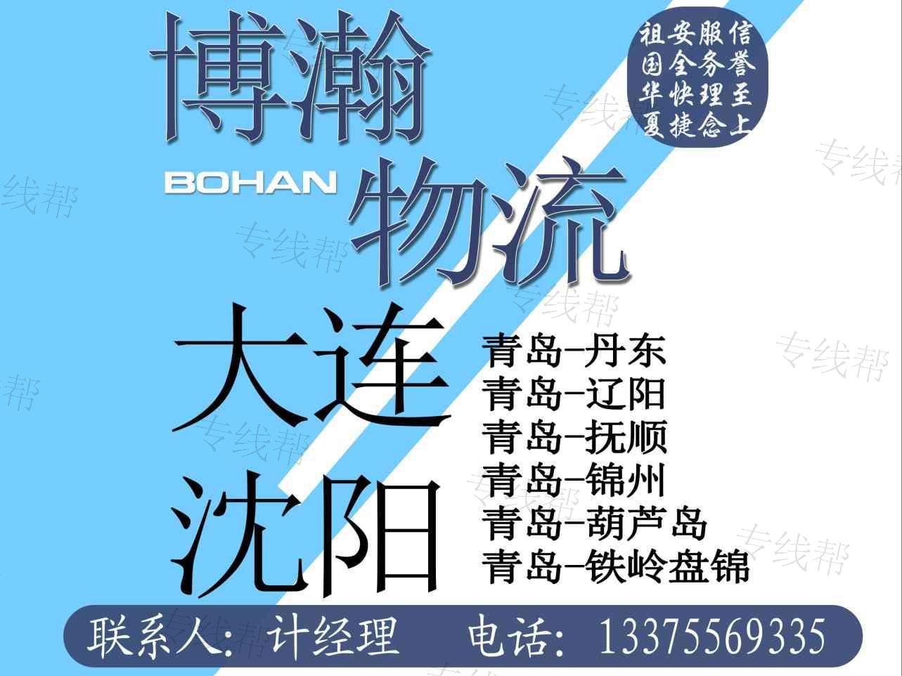 青岛市博瀚物流有限公司 青岛市博瀚物流有限公司