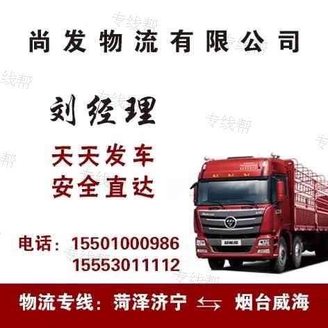 菏泽尚发物流有限公司