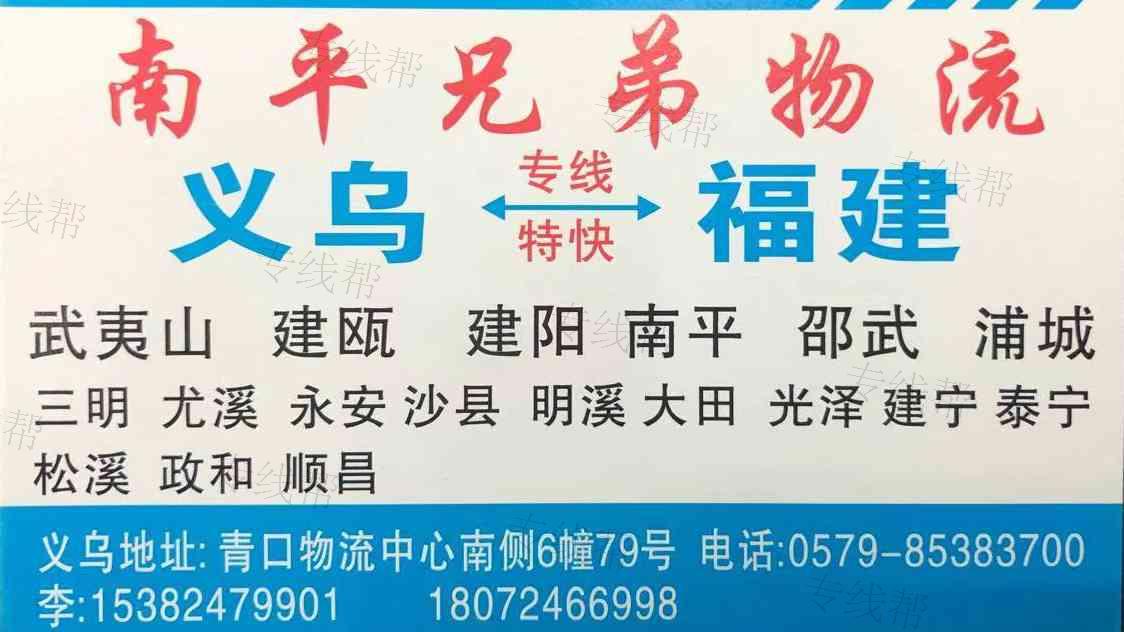 福建南平兄弟物流