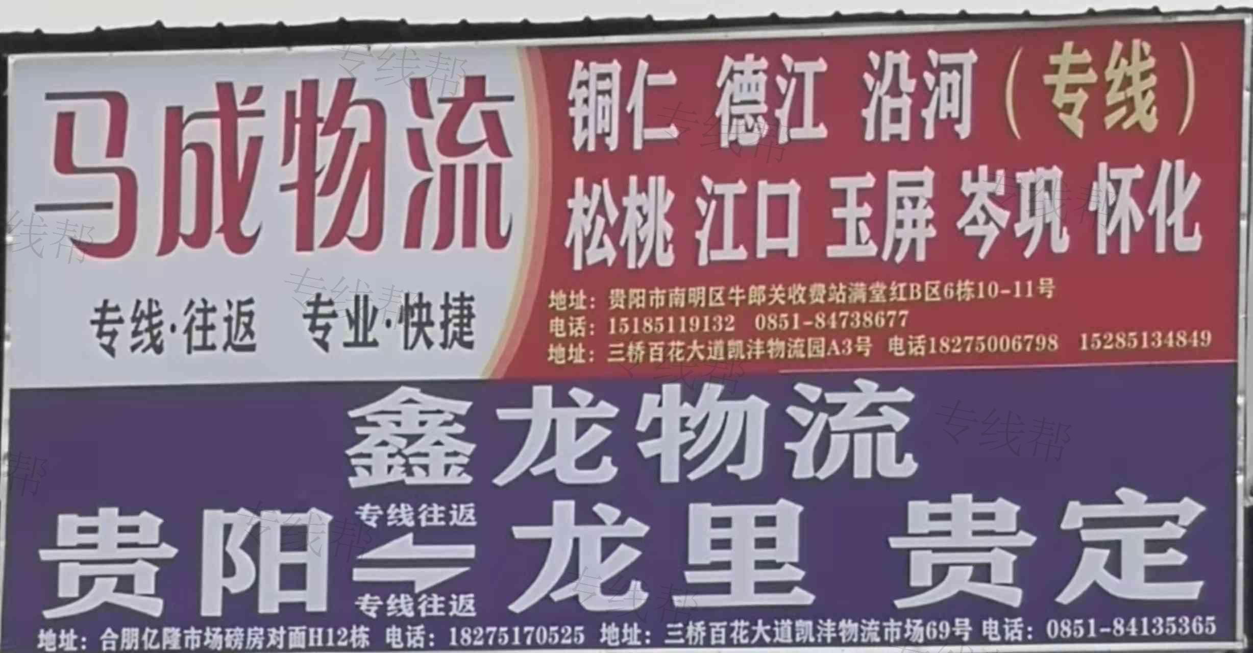 贵州马成物流有限公司
