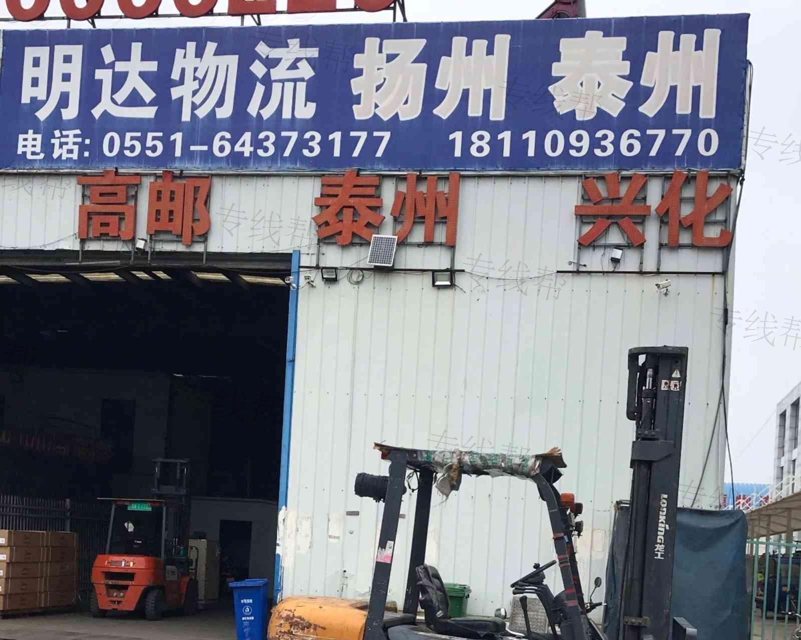 明达物流泰州分公司