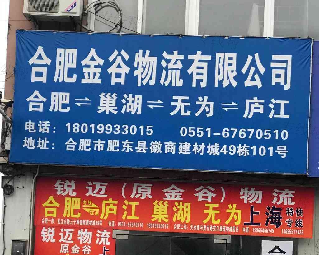 合肥金谷物流有限公司