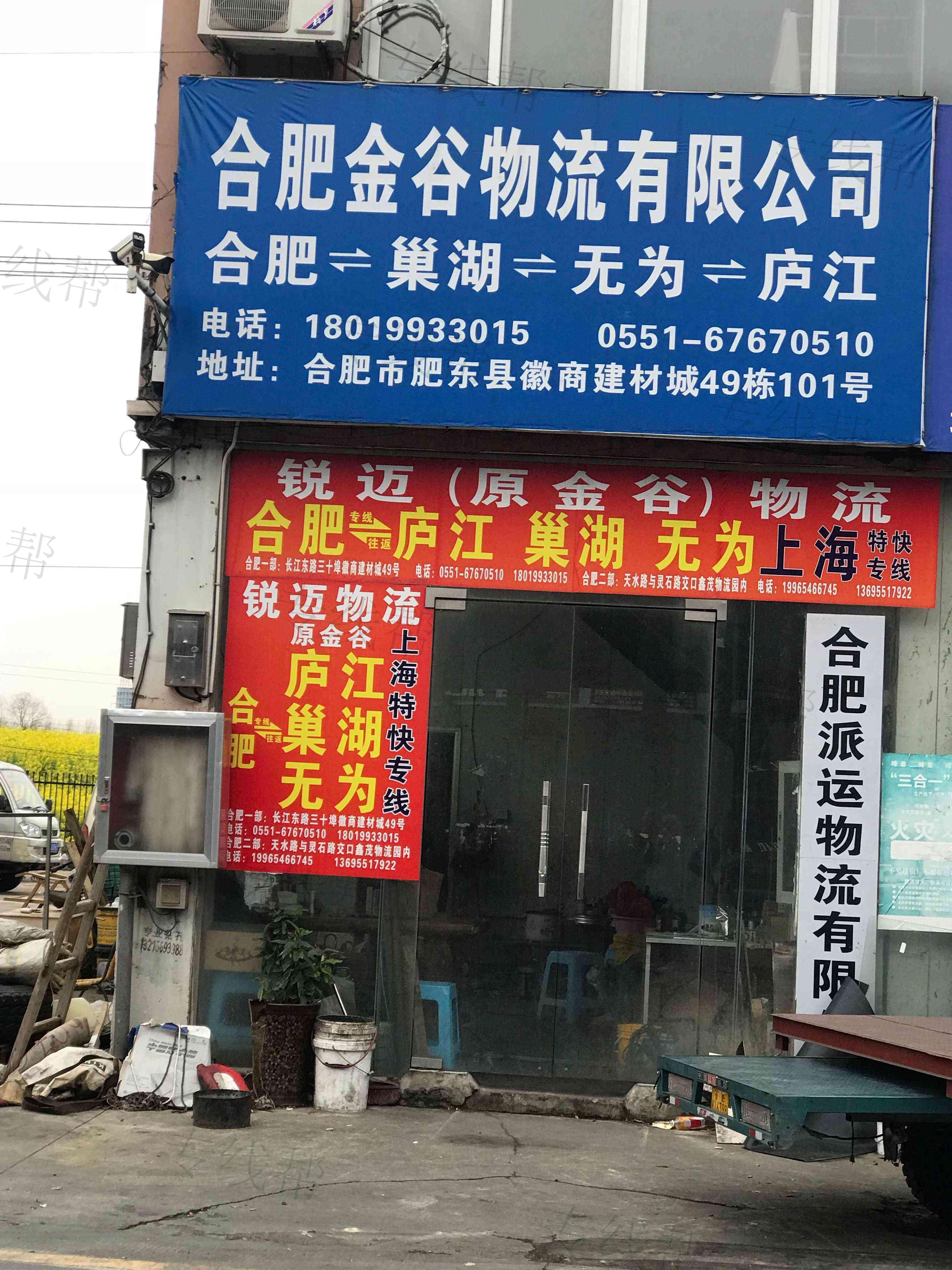 合肥金谷物流有限公司