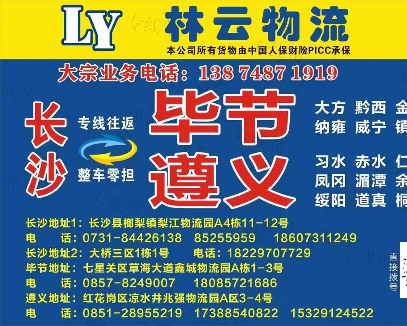 湖南林云物流有限公司
