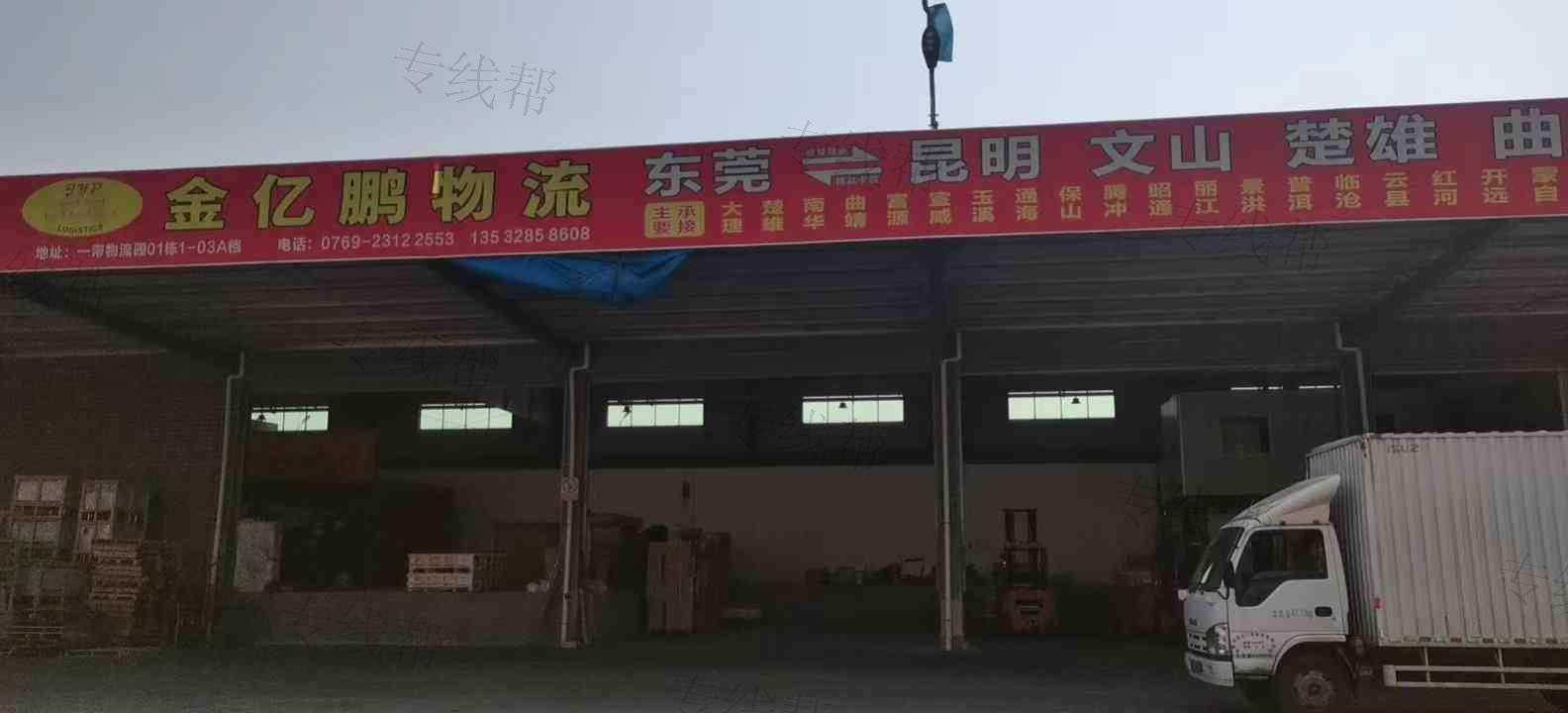 東莞市金億鵬物流有限公司