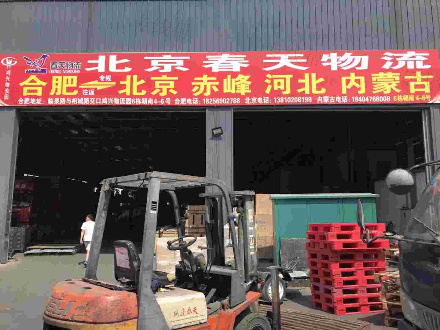北京春天物流有限公司