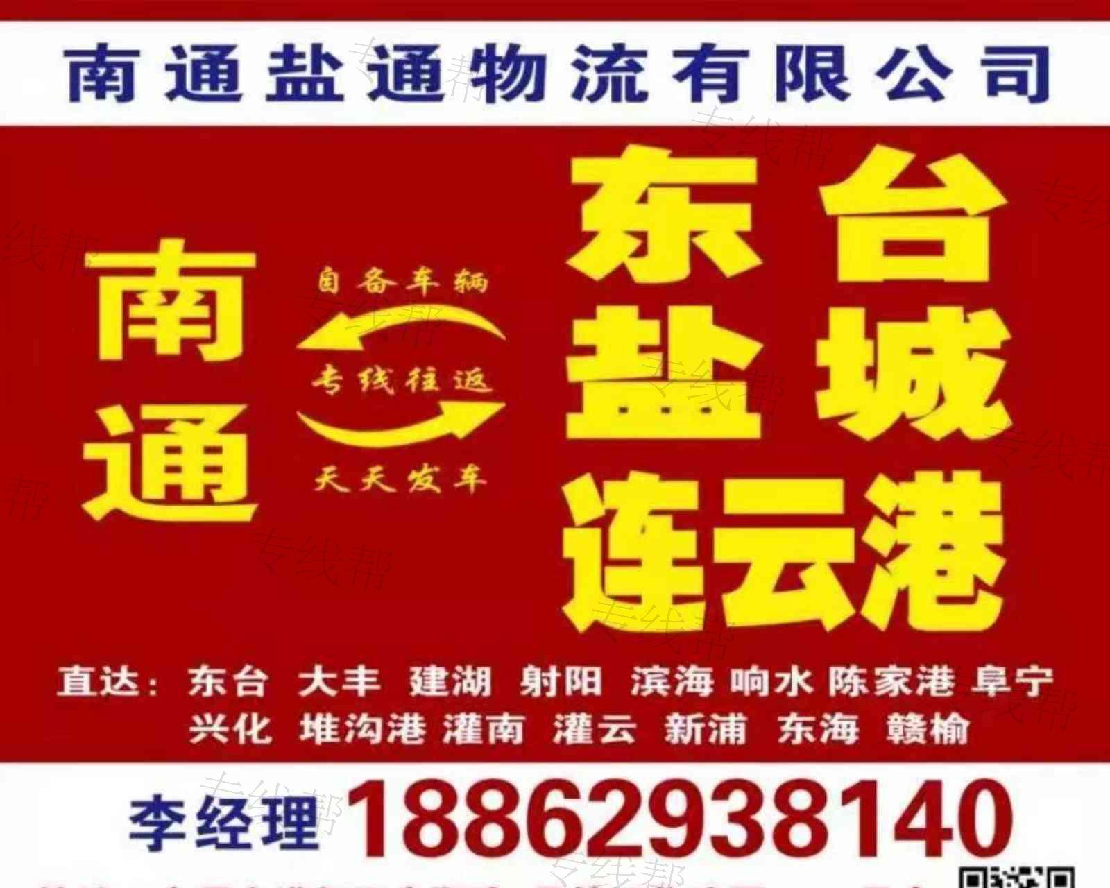 南通盐通物流有限公司
