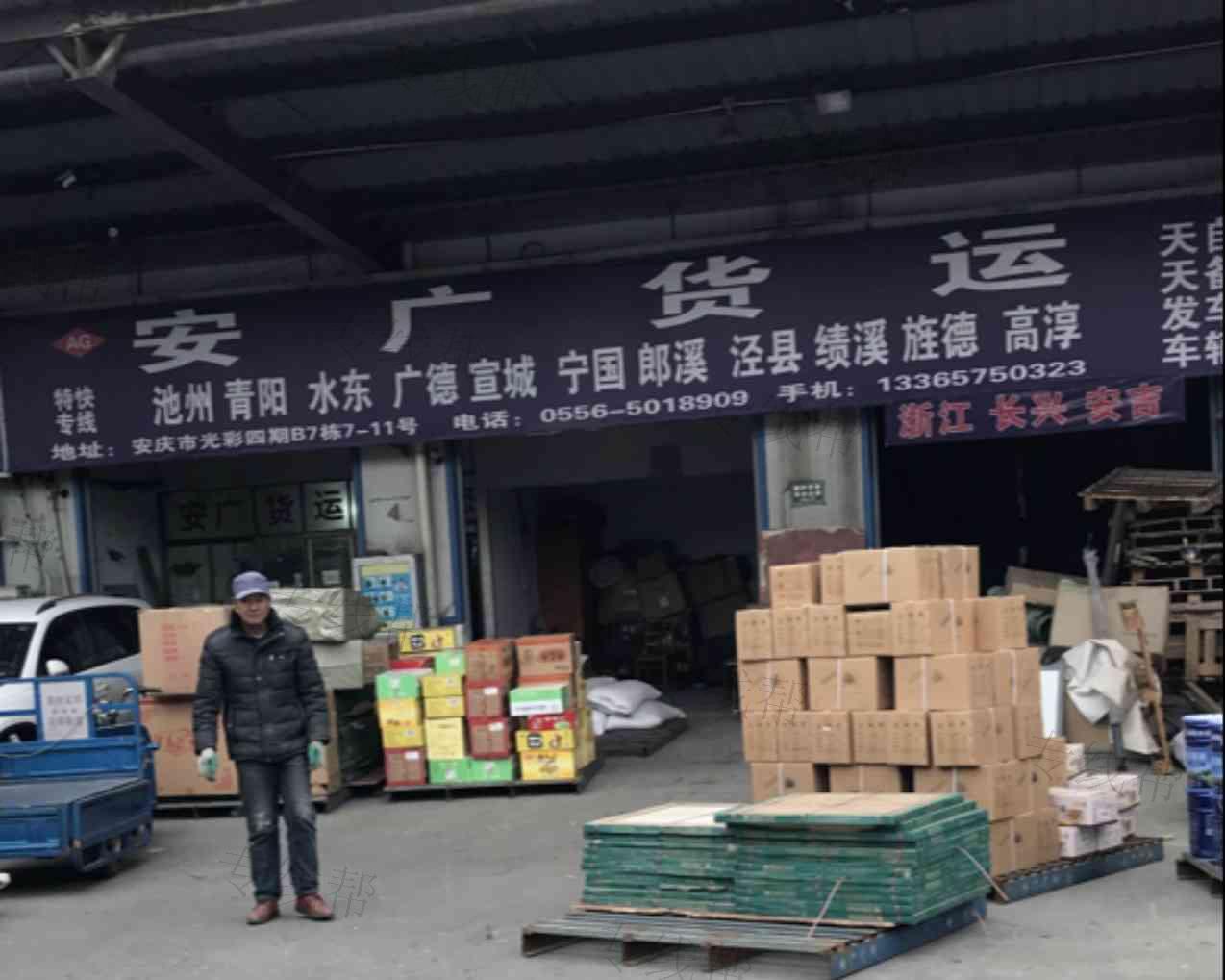 安广货运 安广货运